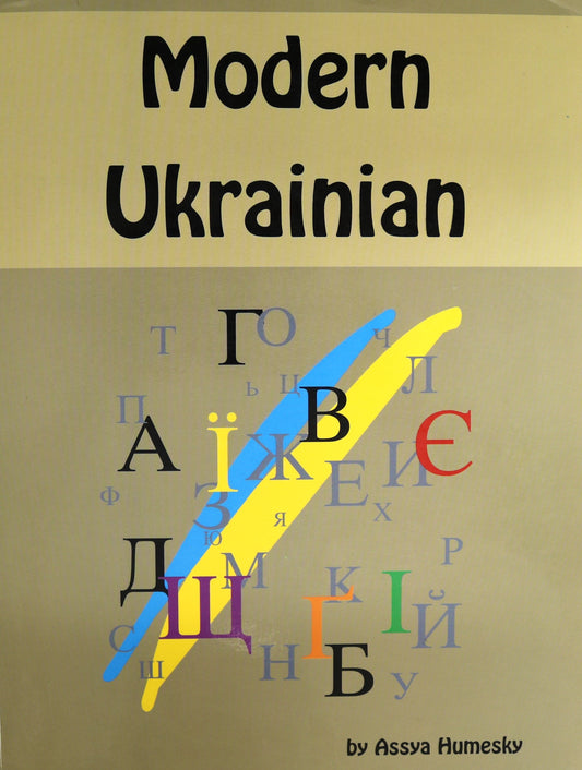 Modern Ukrainian Language Learning Linguistics Textbook Slavic Ukraine Used Book