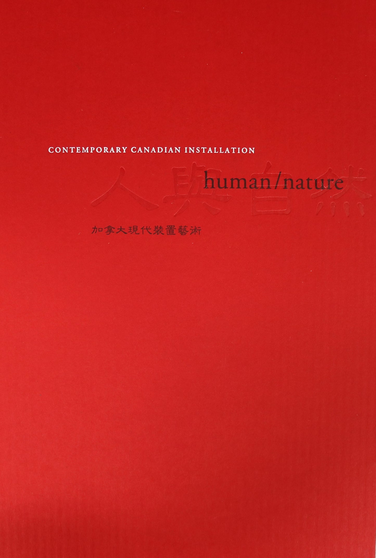 Contemporary Canadian Installation Human/Nature Canada Chinese Artist Art Book